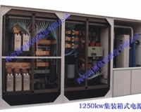中頻電源1250kw集裝箱式電源